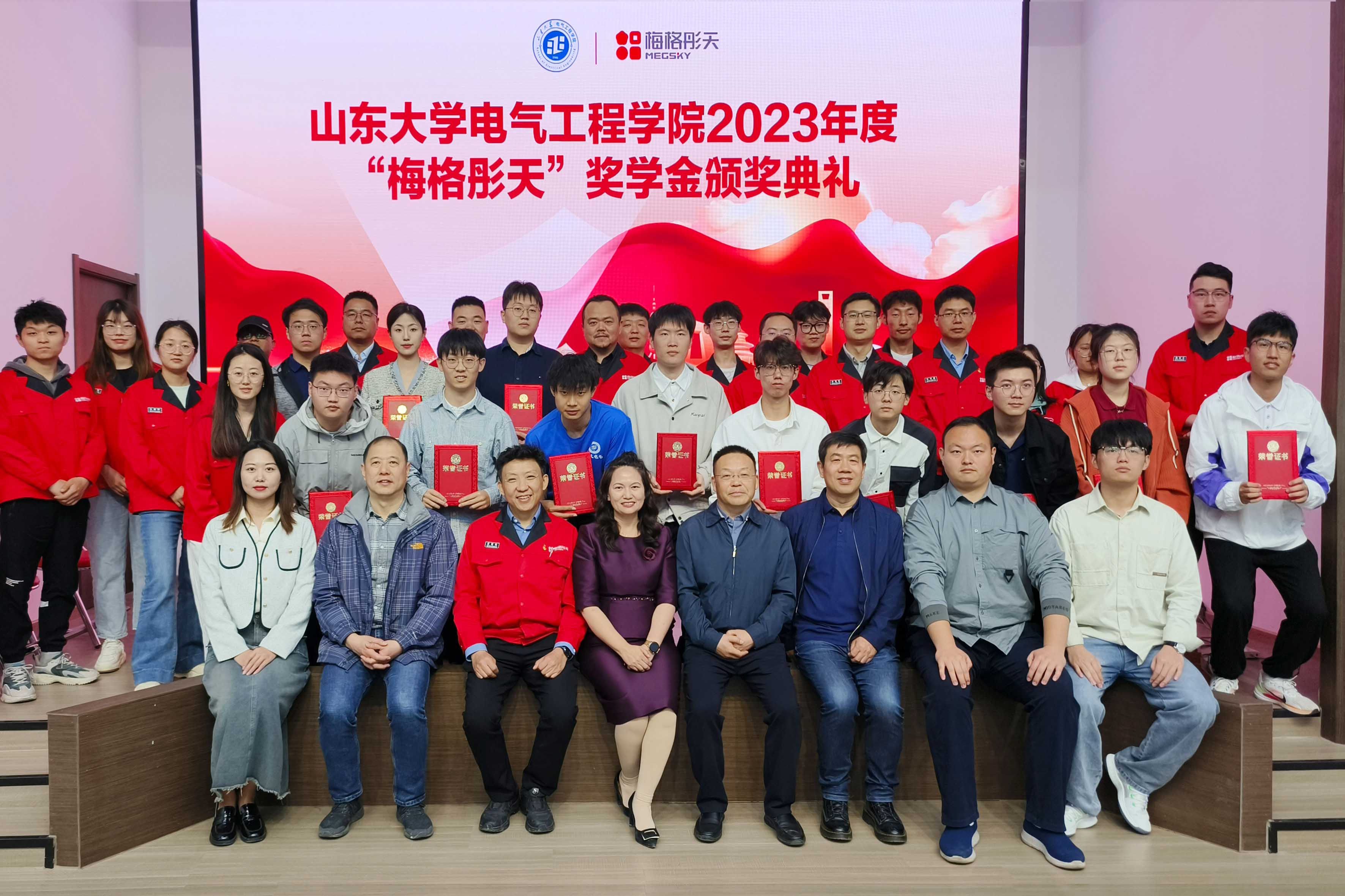 山東大學電氣工程學院2023年梅格彤天獎教學金頒獎