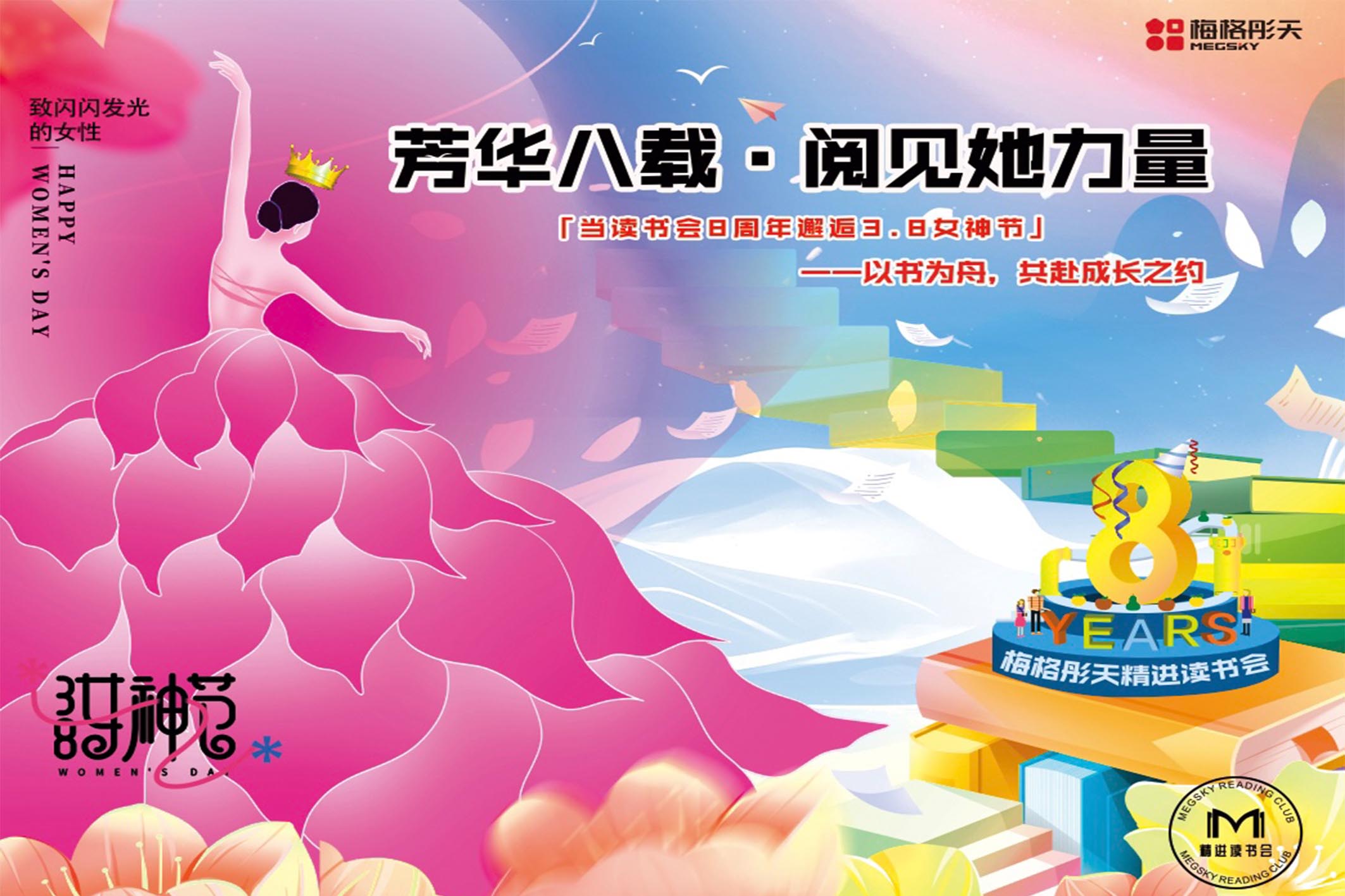 【節日快樂】當三八女神節邂逅讀書會八周年
