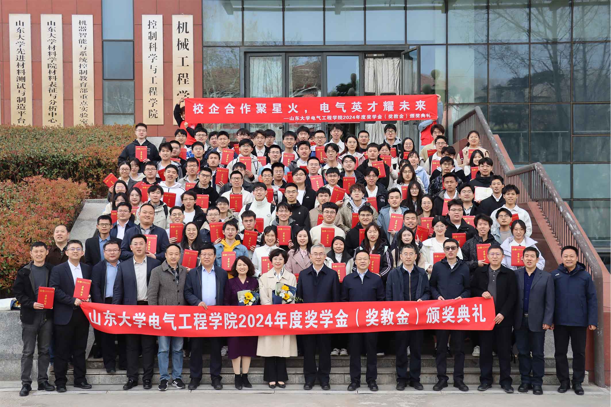 【校企聯合】梅格彤天參加山大電氣工程學院2024年度獎學金頒獎典禮