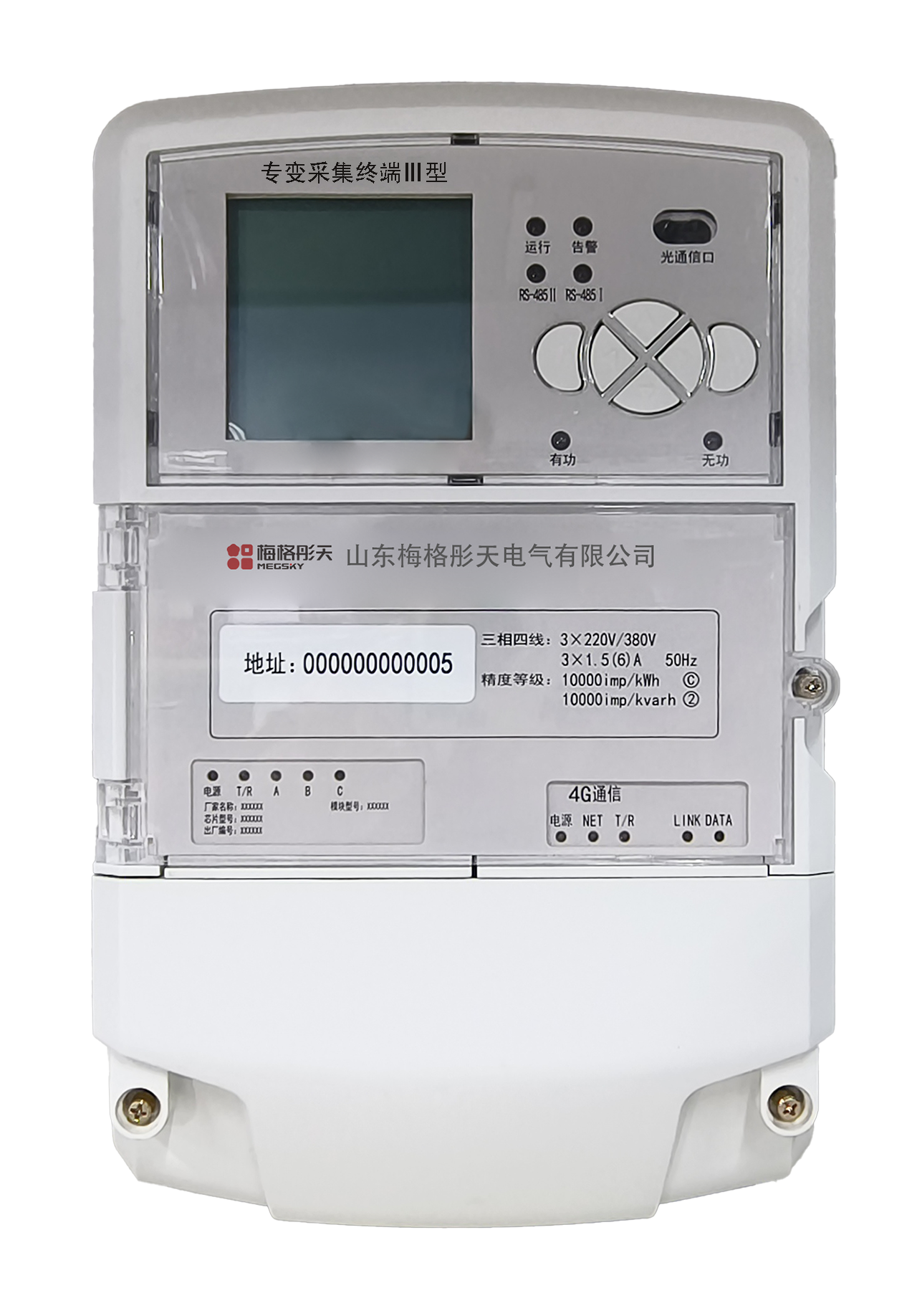 轉變采集器終端Ⅲ型（無線公網 4G）