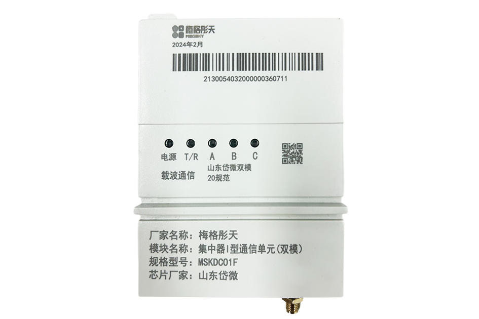 本地雙模通信模塊（集中器Ⅰ型）