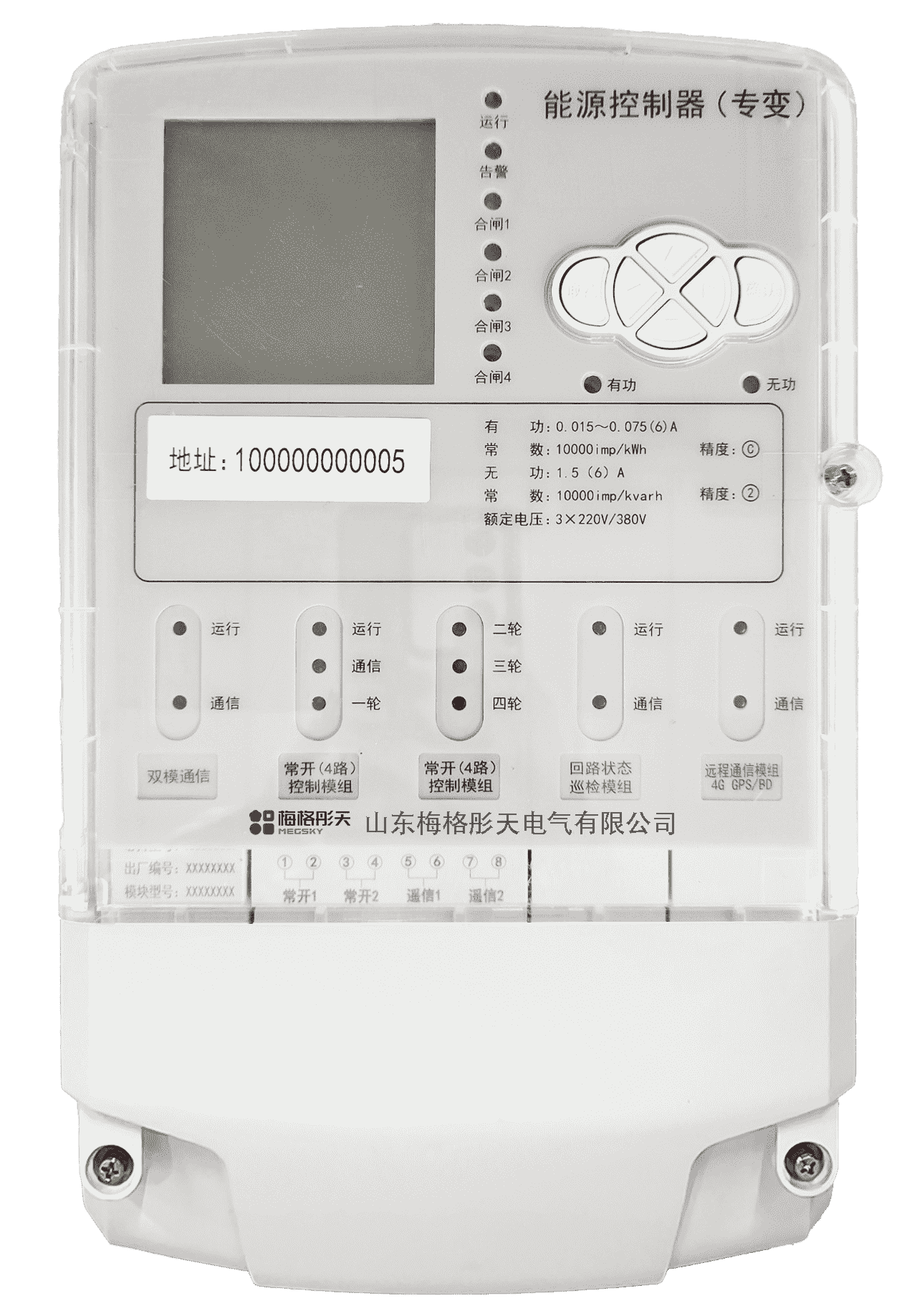 能源控制器（轉變-無線公網 4G-雙模）