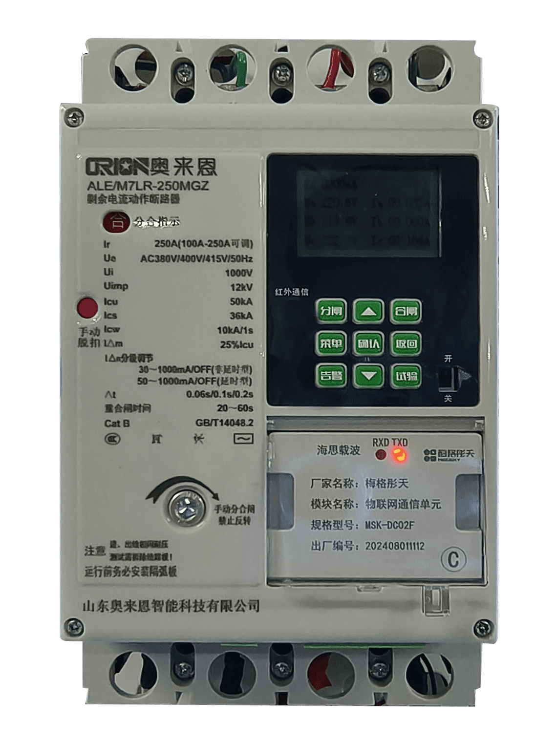 低壓智能斷路器